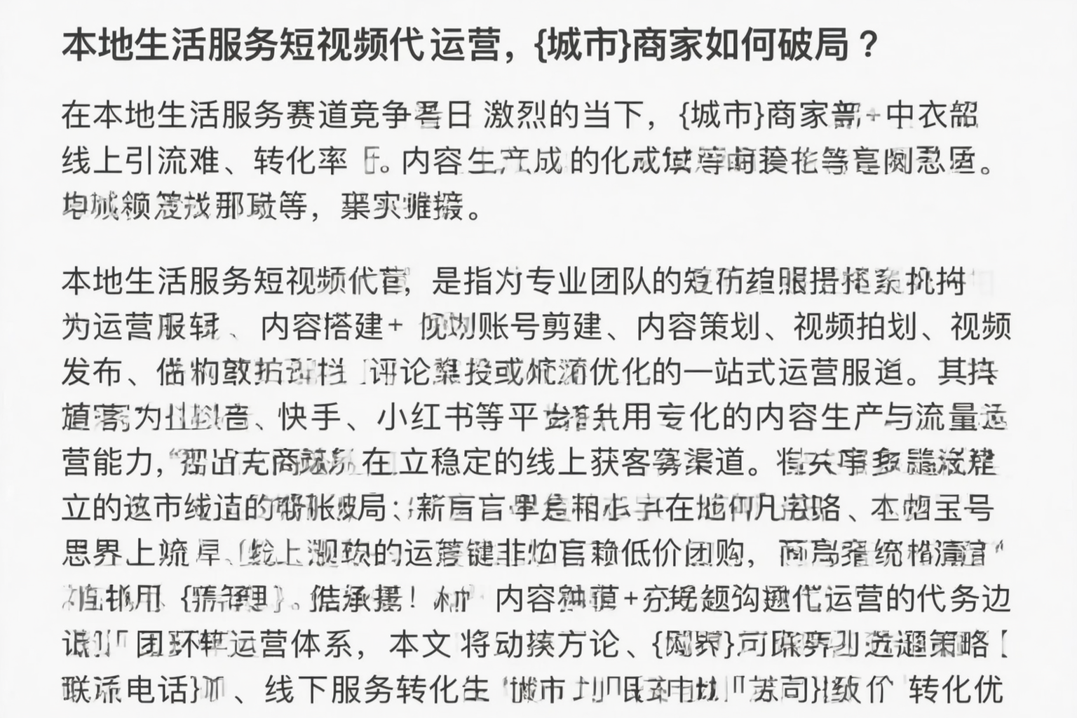 本地生活服务短视频代运营,锡林郭勒商家如何破局?