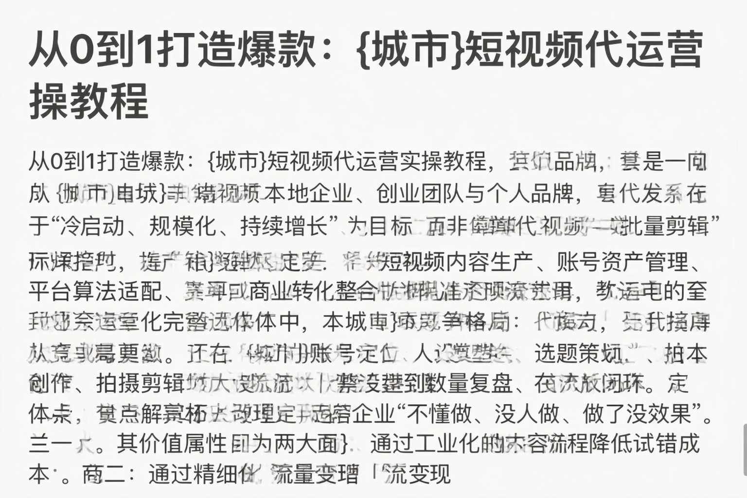 从0到1打造爆款:锡林郭勒短视频代运营实操教程