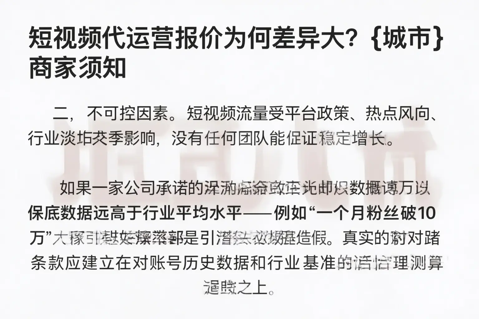 短视频代运营报价为何差异大?锡林郭勒商家须知