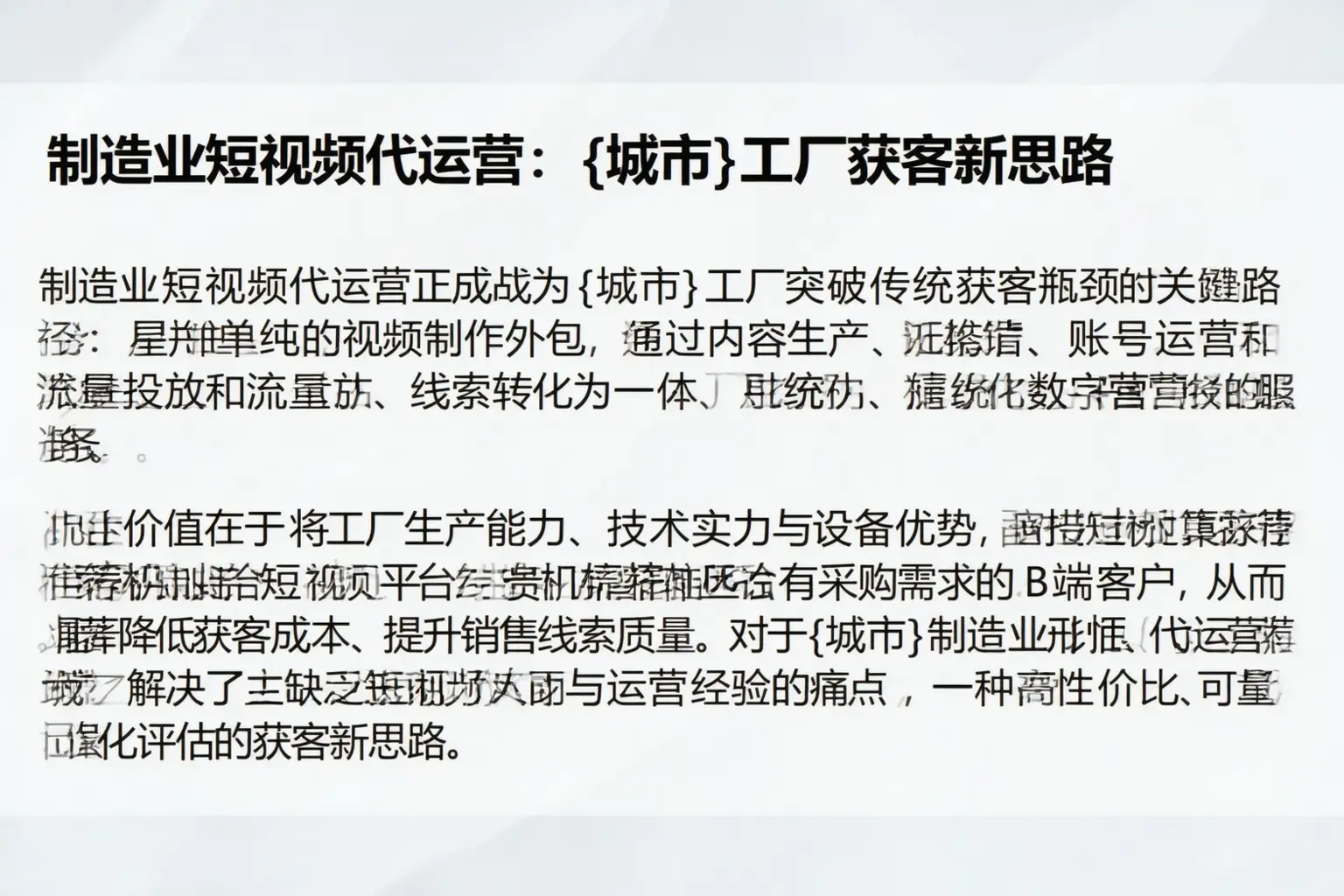 制造业短视频代运营:锡林郭勒工厂获客新思路