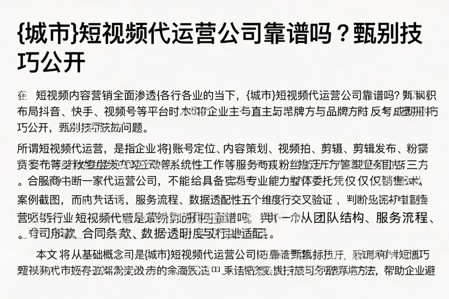 锡林郭勒短视频代运营公司靠谱吗？甄别技巧公开
