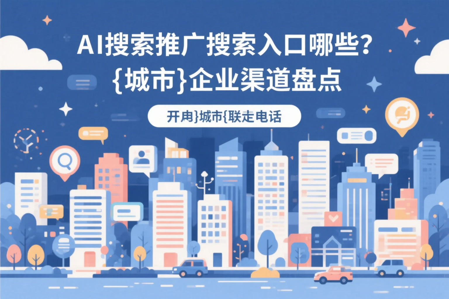 AI搜索推广的搜索入口有哪些?锡林郭勒企业渠道盘点