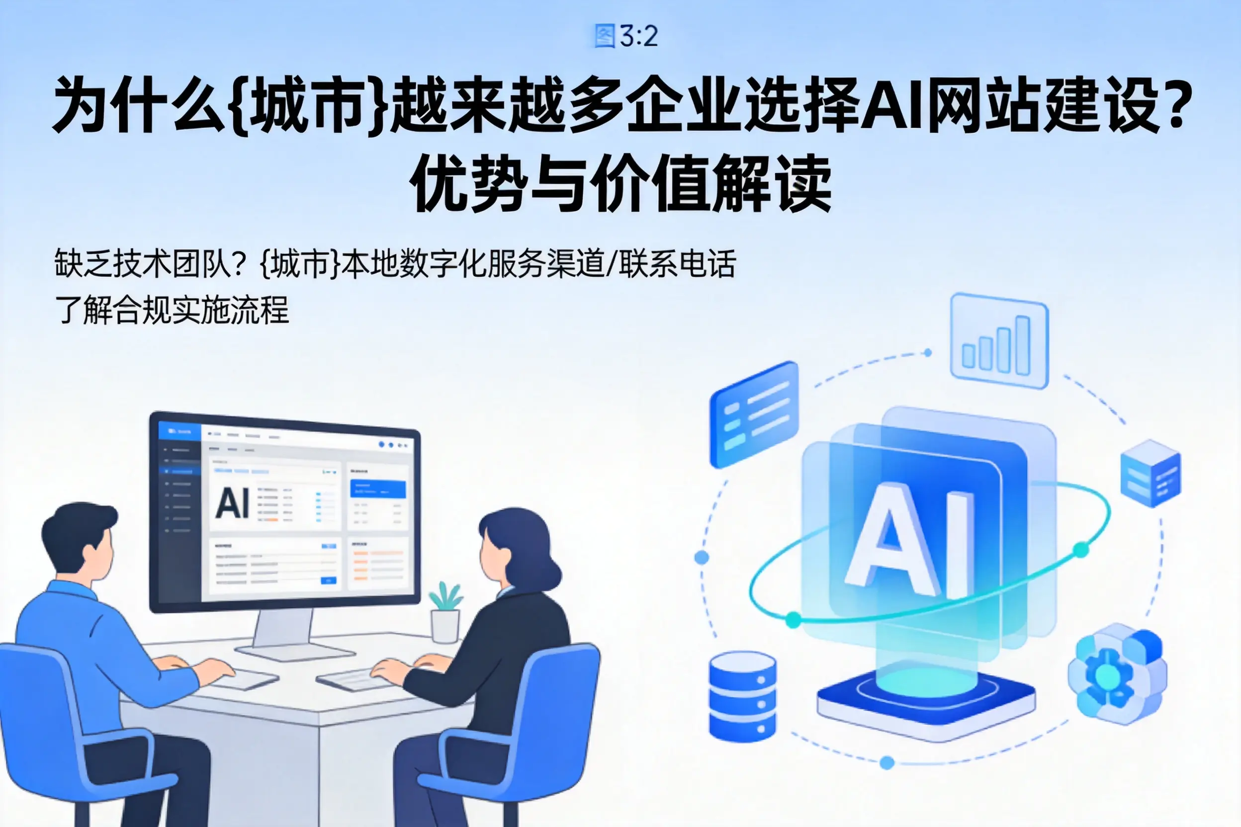 为什么锡林郭勒越来越多企业选择AI网站建设?优势与价值解读